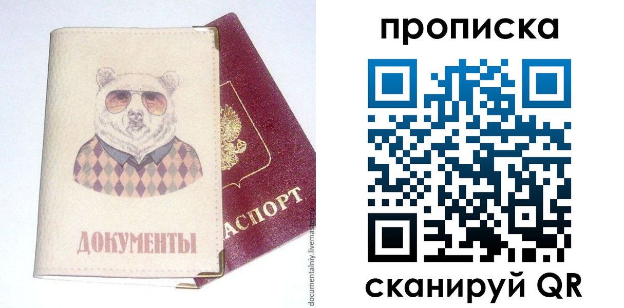 купить прописку в Воркуте