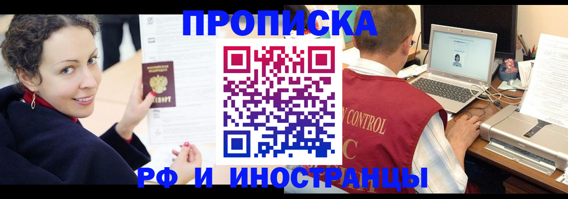 временная регистрация недорого в Воркуте